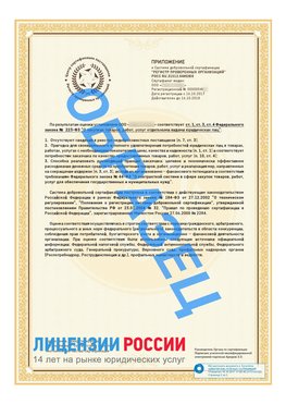 Образец сертификата РПО (Регистр проверенных организаций) Страница 2 Мончегорск Сертификат РПО